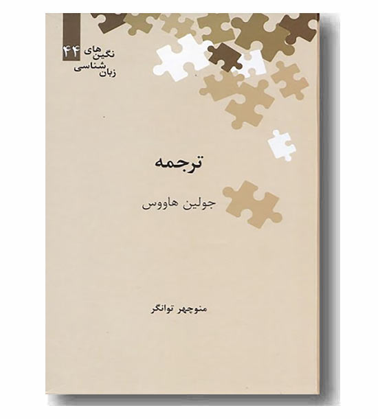 ترجمه