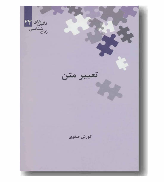 تعبیر متن