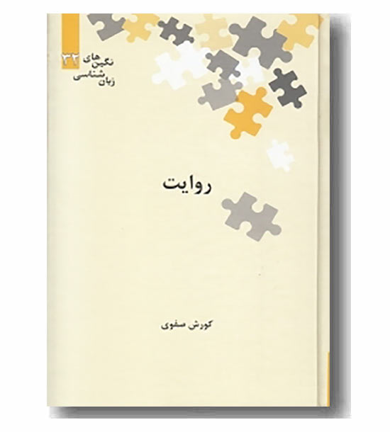 روایت