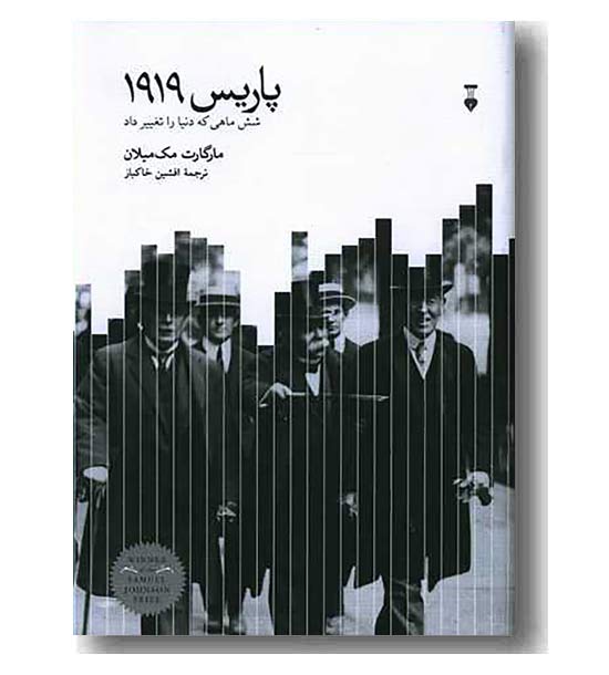 پاریس 1919