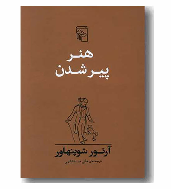 هنر پیر شدن