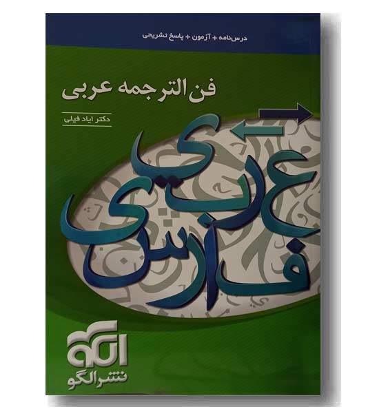فن الترجمه نشرالگو