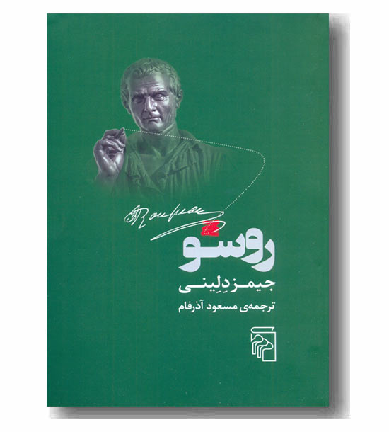 روسو 