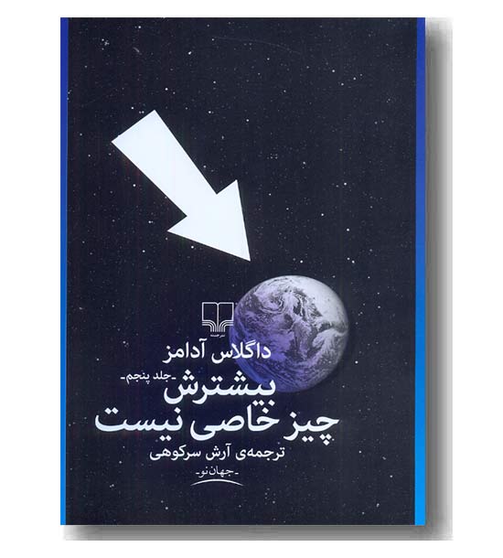بیشترش چیز خاصی نیست 