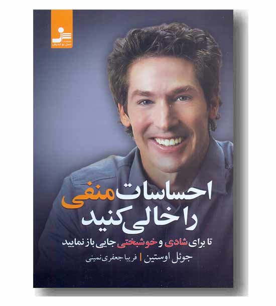 احساسات منفی را خالی کنید