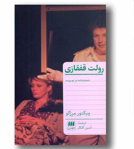 رولت قفقازی