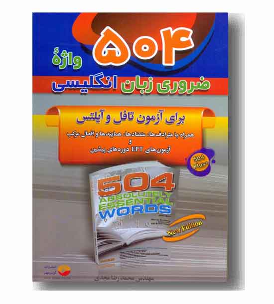 راهنمای 504