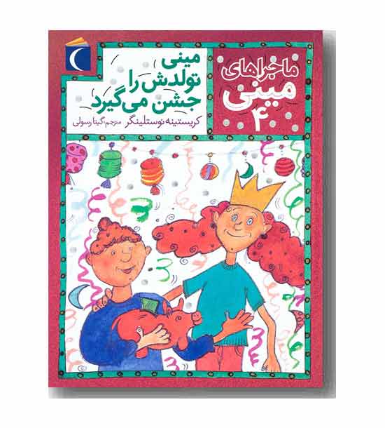ماجراهای مینی 4 مینی تولدش را جشن می گیرد
