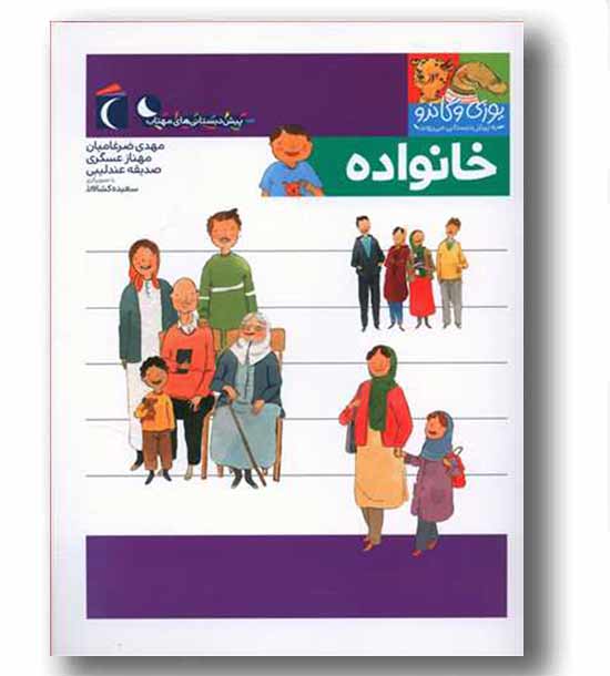 یوزی و گاندو خانواده