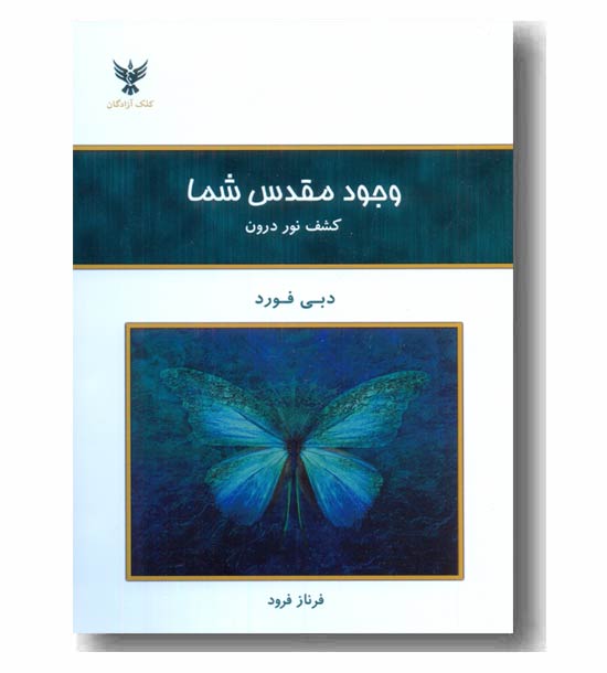 وجود مقدس شما
