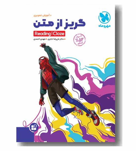 گریز از متن مهر و ماه