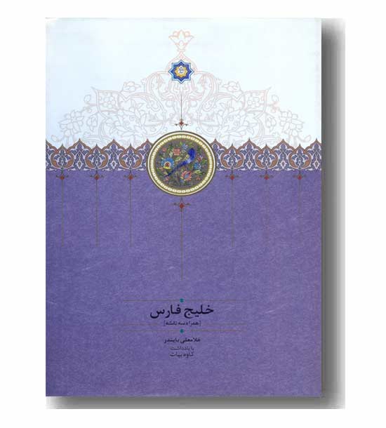 خلیج فارس 