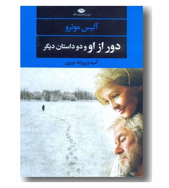 دور از او و دو داستان دیگر