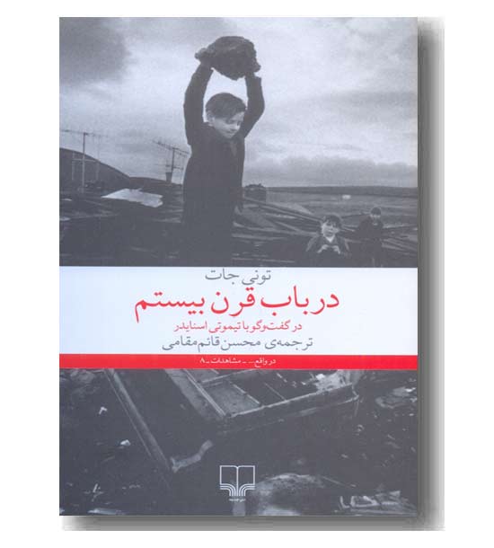 در باب قرن بیستم 