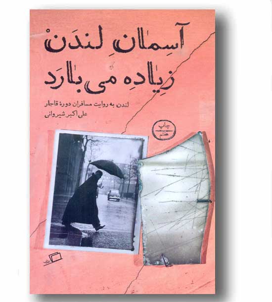تماشای شهر 3 - آسمان لندن زیاده می بارد