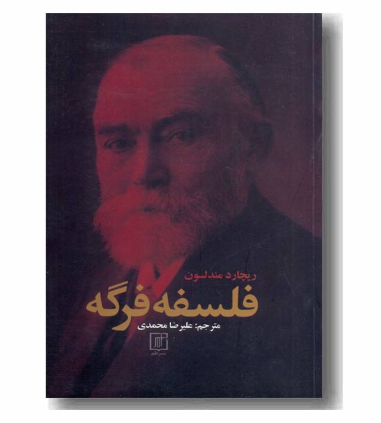 فلسفه فرگه 