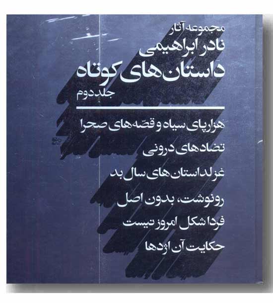 داستان های کوتاه 2