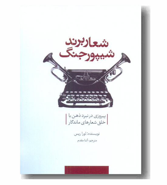 شعار برند شیپور جنگ 