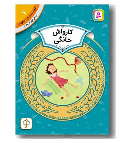 آموزش سواد مالی سطح دو کارواش خانگی