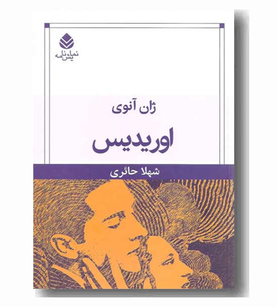 اوریدیس 