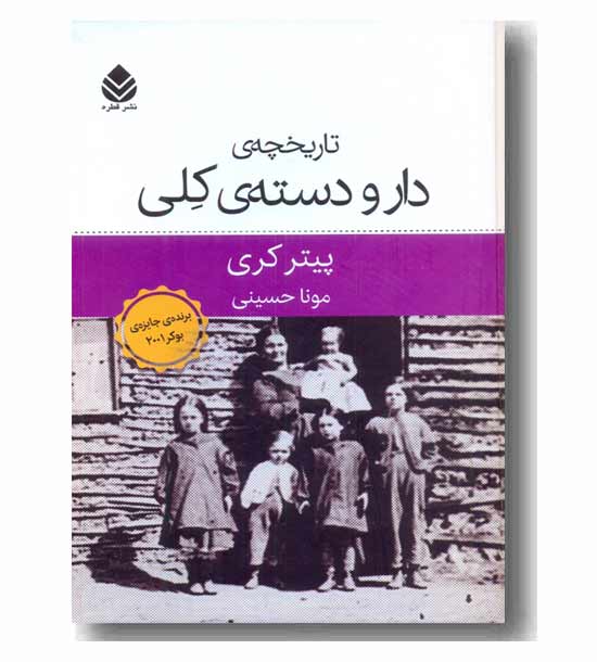 تاریخچه ی دارو دسته ی کلی 