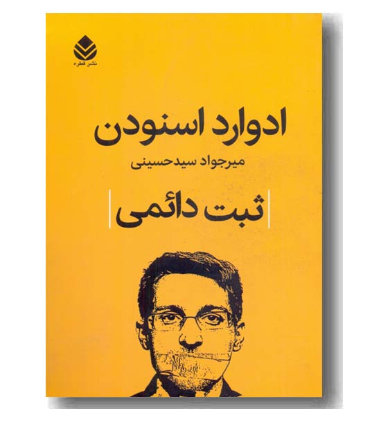 ثبت دائمی 