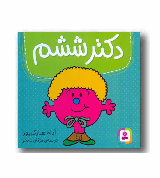 دکتر ششم 