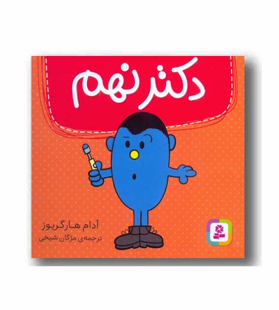 دکتر نهم
