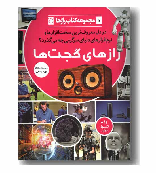 رازهای گجت ها