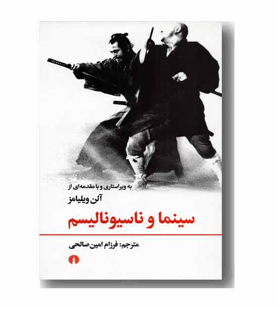 سینما و ناسیونالیسم 