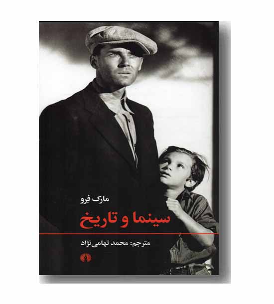 سینما و تاریخ 
