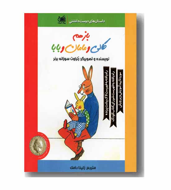 داستان های دوست داشتنی باز هم کالی و مامان و بابا