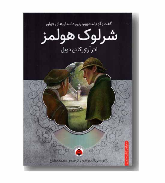 شرلوک هلمز به همراه سی دی