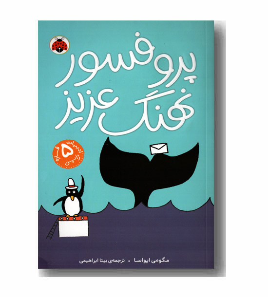 پروفسور نهنگ عزیز