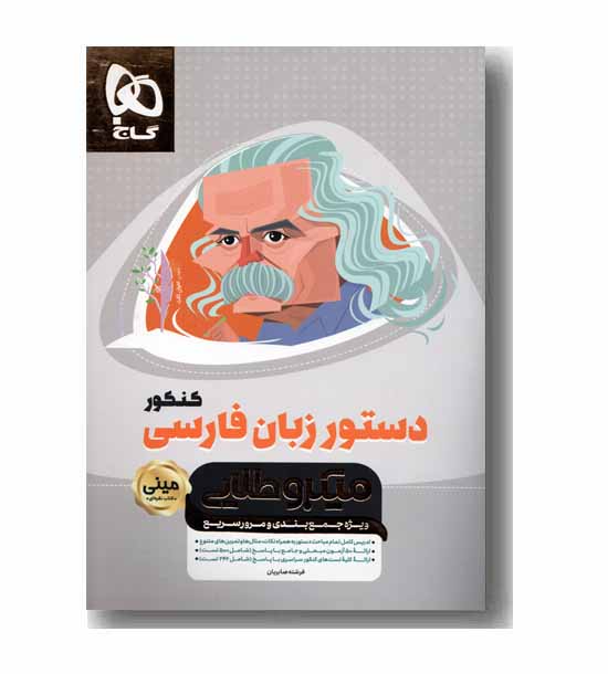 دستور زبان فارسی مینی میکرو طلایی