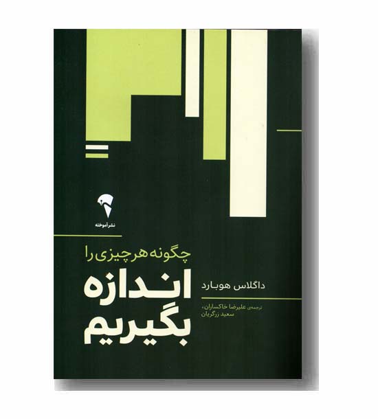 چگونه هر چیزی را اندازه بگیریم