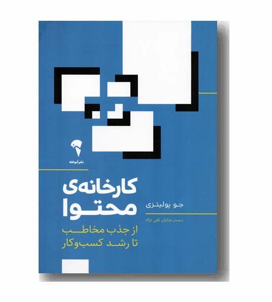 کارخانه ی محتوا
