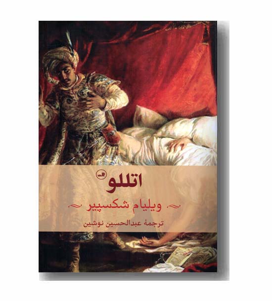 اتللو