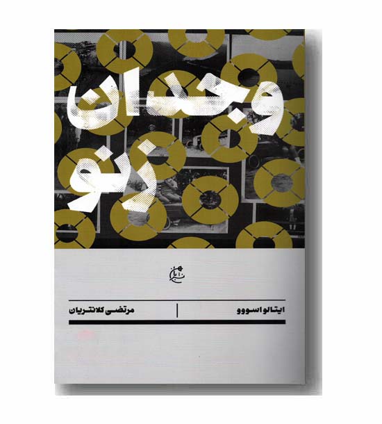 وجدان زنو
