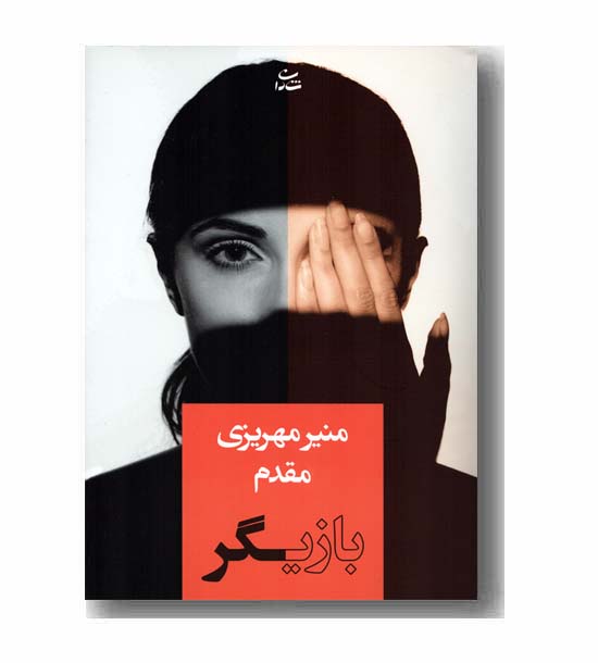 بازیگر