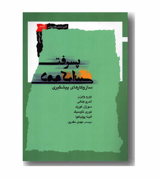 پسرفت دموکراسی