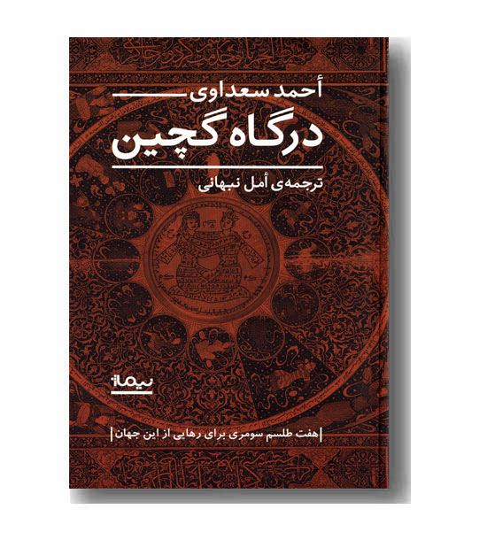 درگاه گچین