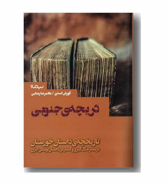 دریچه ی جنوبی