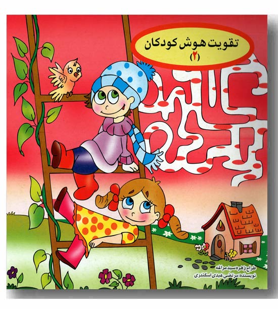 تقویت هوش کودکان 2