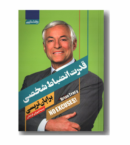 قدرت انضباط شخصی