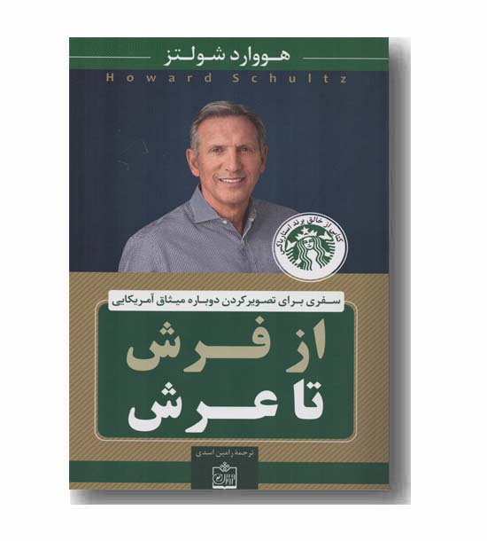 از فرش تا عرش