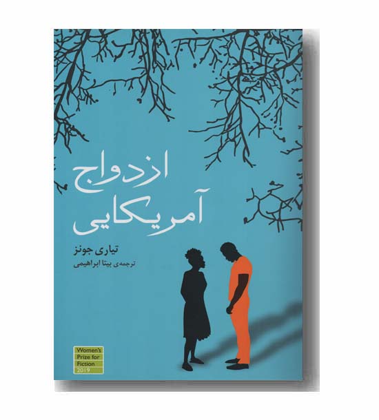 ازدواج آمریکایی