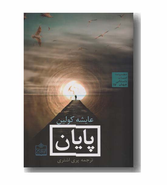 پایان