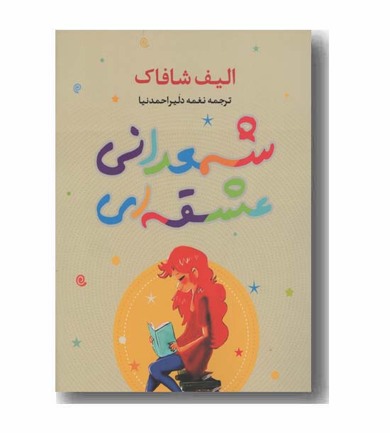 شمعدانی عشقه ای