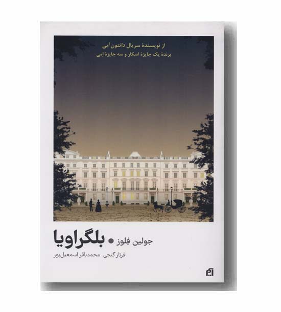 بلگراویا